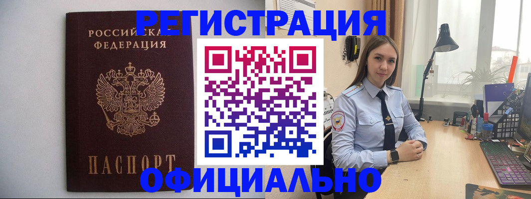 прописка штамп в Выксе