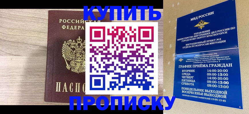прописка 2025 в Выксе