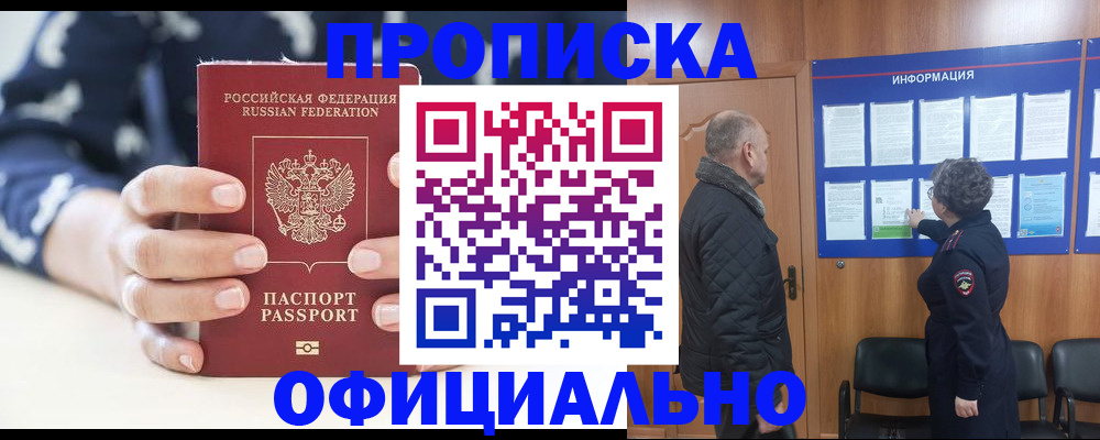 купить прописку в Выксе